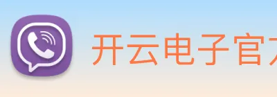 开云电子官方网站 logo